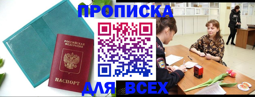 прописка законно в Георгиевске