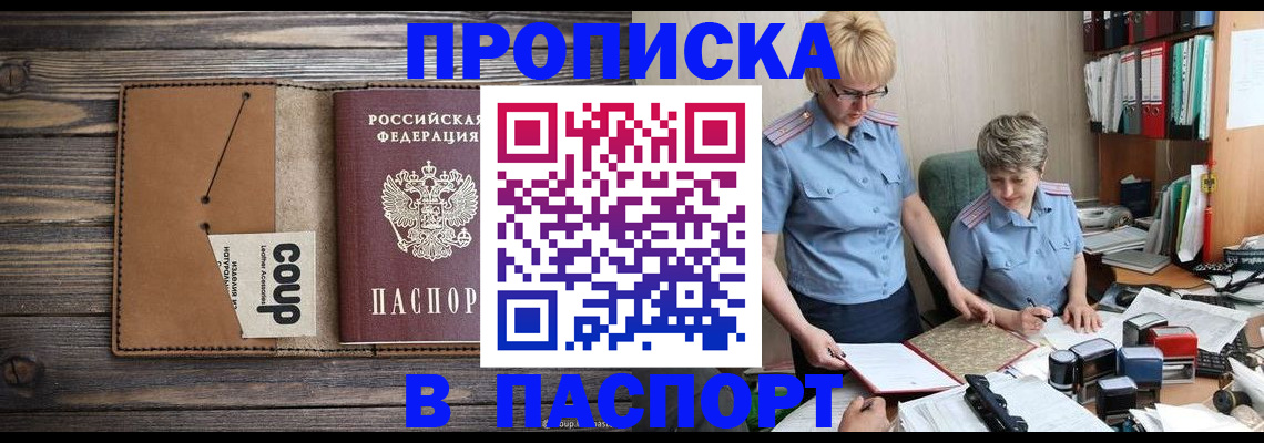 прописка для работы в Георгиевске