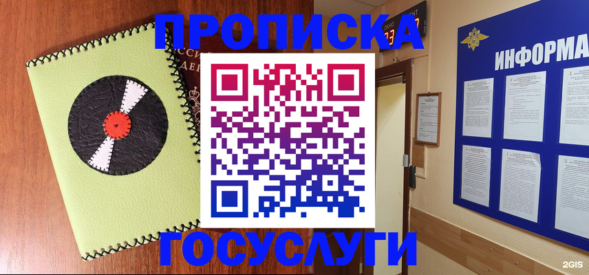 прописка в Георгиевске