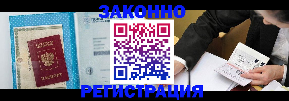 прописка регистрация в Георгиевске