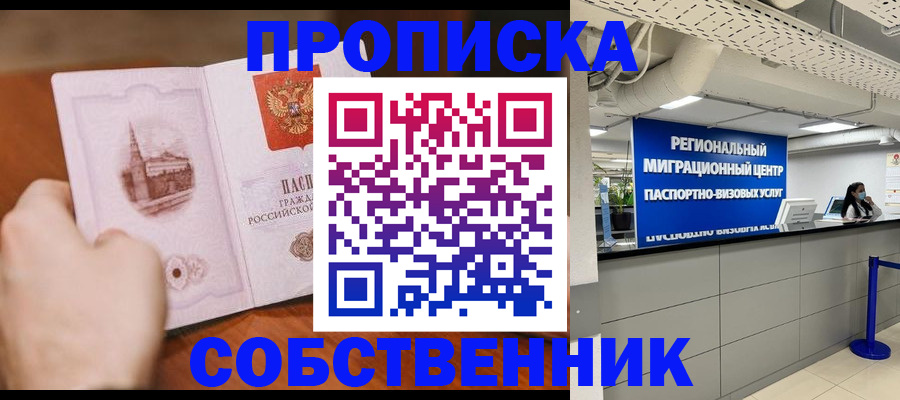 прописка от собственника в Георгиевске