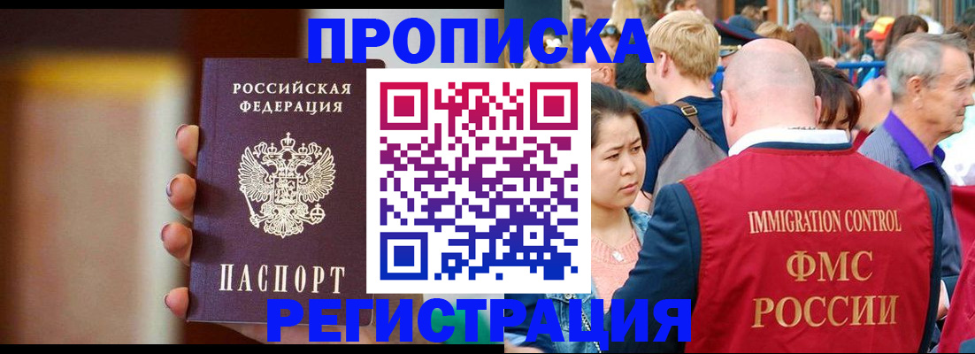 прописка законно в Георгиевске